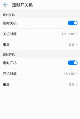 华为自动开机（华为自动开机关机怎么设置）-图1