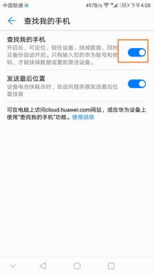 华为关闭手机找回（华为关闭手机找回手机）-图2