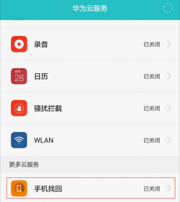 华为关闭手机找回（华为关闭手机找回手机）-图1