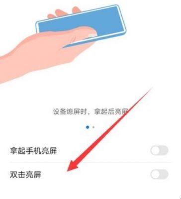 华为荣耀双击唤醒屏幕（华为荣耀双击唤醒屏幕怎么设置）-图2