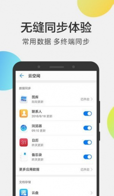 华为网盘好用（华为网盘高级版app）-图3