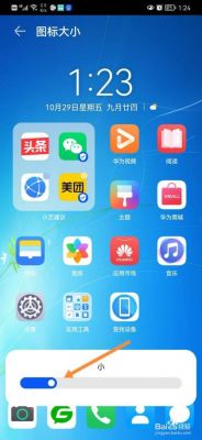 华为手机图标大小设置（华为手机的图标怎么设置大小）-图2