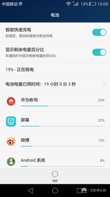 华为手机耗电（华为手机耗电快发热怎么解决方法）-图2