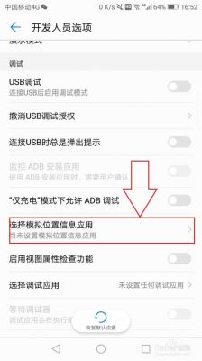 华为模拟位置信息应用（华为模拟位置信息应用怎么添加应用）-图2