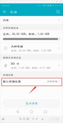 华为怎么把应用安装到sd卡（华为手机怎么把应用安装到sd卡）-图2