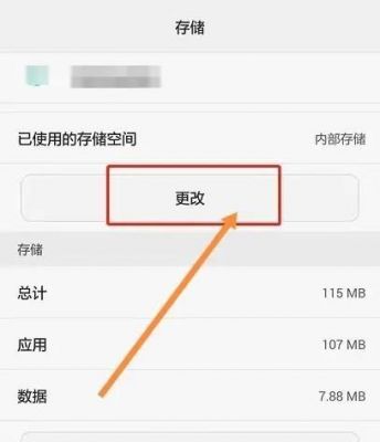 华为怎么把应用安装到sd卡（华为手机怎么把应用安装到sd卡）-图3