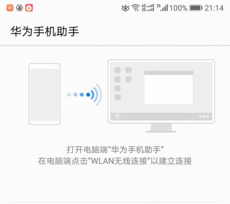 华为手机连接电脑（华为手机连接电脑传输照片）-图2