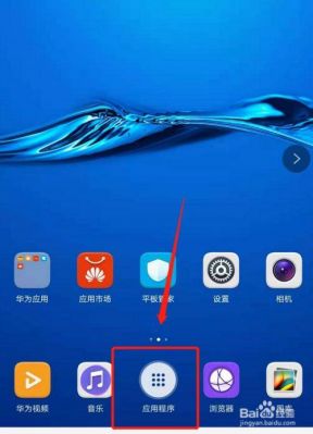 如何隐藏应用华为（如何隐藏应用华为平板）-图1