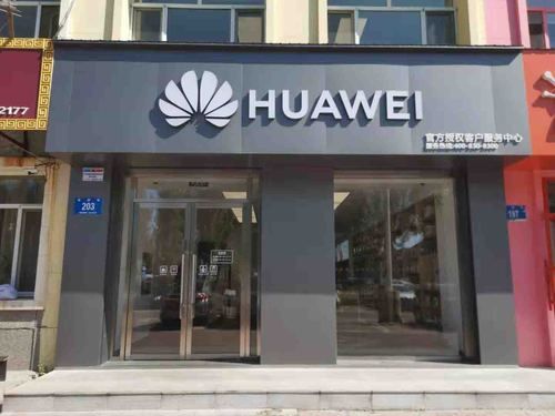 哈尔滨华为手机专卖店（哈尔滨华为手机专卖店联系电话?）-图1