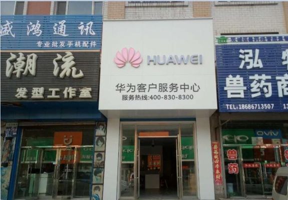 哈尔滨华为手机专卖店（哈尔滨华为手机专卖店联系电话?）-图3