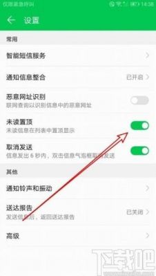 华为手机短信设置（华为手机短信设置未读）-图1