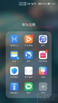 华为官网app（华为官网app音乐设备在哪）-图3