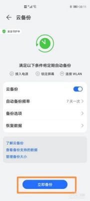 华为手机怎么云备份（华为手机怎么云备份短信）-图2