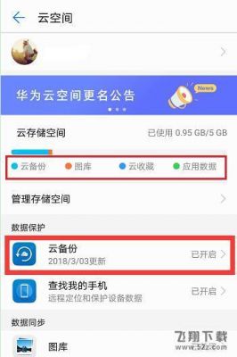 华为手机怎么云备份（华为手机怎么云备份短信）-图1