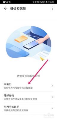 华为手机怎么云备份（华为手机怎么云备份短信）-图3