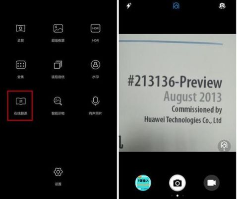 华为拍照翻译（华为拍照翻译功能怎么用）-图2