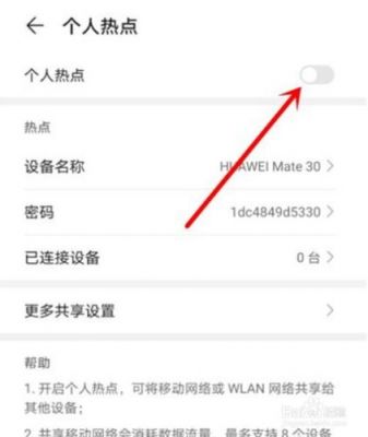 华为手机如何开热点（华为手机如何开热点让别人分享）-图2