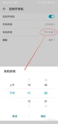 华为自动开关机（华为自动开关机怎么设置）-图2