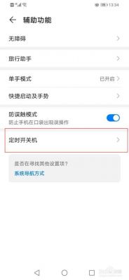 华为自动开关机（华为自动开关机怎么设置）-图1