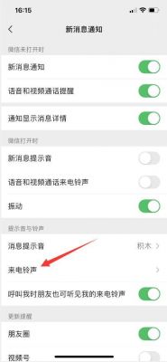 华为手机微信铃声怎么设置（华为手机微信铃声怎么设置成苹果的）-图1