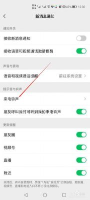 华为手机微信铃声怎么设置（华为手机微信铃声怎么设置成苹果的）-图3