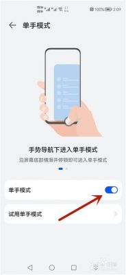 华为单手模式（华为单手模式怎么开启手势）-图2