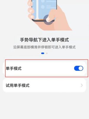 华为单手模式（华为单手模式怎么开启手势）-图3