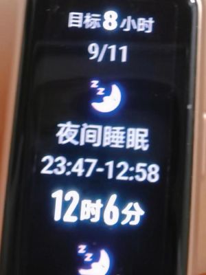 华为手环没有睡眠（华为手环没有睡眠分数）-图3