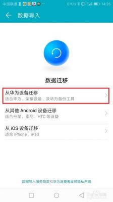 华为手机怎样软件搬家（华为手机如何实现软件搬家）-图3