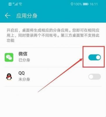 华为手机微信分身（华为手机微信分身可以分3个吗）-图1