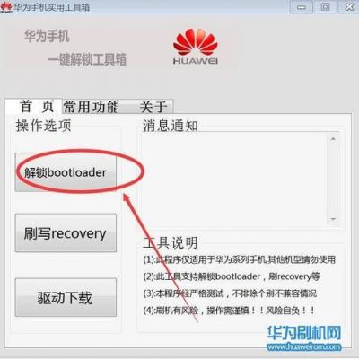 华为官方解锁工具下载（华为官方解锁工具下载不了）-图2