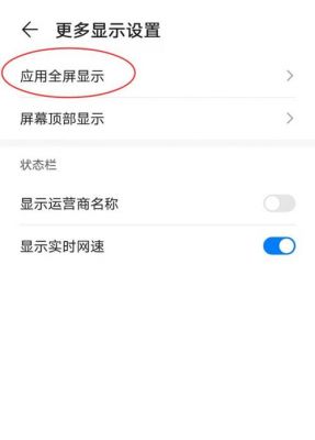 华为手机屏窄（华为手机屏幕变窄怎么还原成全屏）-图2