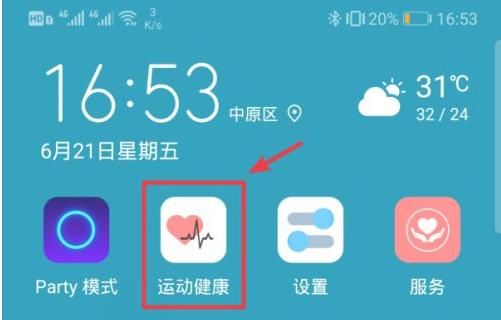 华为健康运动怎么计步（华为健康运动怎么计步的）-图3