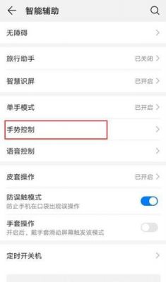 华为手势截屏（华为手势截屏操作怎么设置）-图3