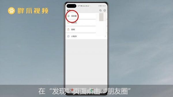华为手机怎么往朋友圈发视频（华为手机往朋友圈发视频怎么发）-图1