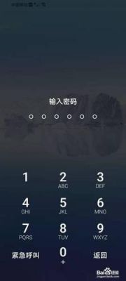 华为手机锁屏密码几位数（华为手机锁屏密码几位数?）-图3