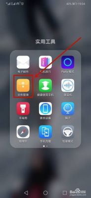 华为手机文件夹在哪里（华为手机文件夹在哪里找出来）-图3