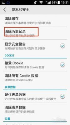 华为手机怎么清除浏览器历史记录（华为手机怎么清除浏览器历史记录功能）-图1