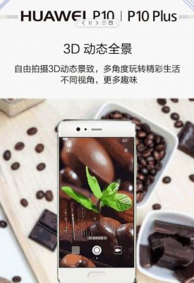 华为手机3d拍照（华为手机拍摄3d照片）-图1