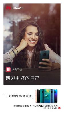 华为海报女（华为系列海报）-图1