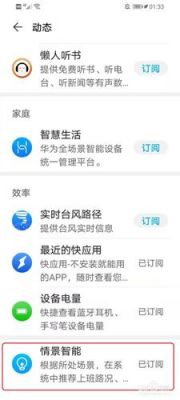 华为情景智能怎么用（华为情景智能怎么使用）-图3