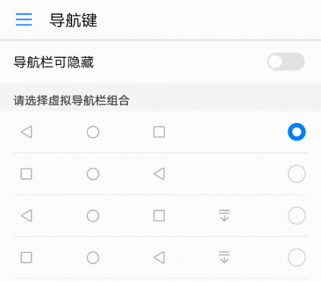 华为手机按键功能（华为手机按键功能设置在哪里找）-图3