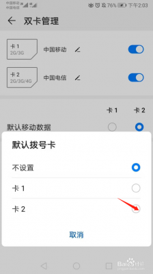 华为手机卡（华为手机卡1卡2设置在哪里）-图3
