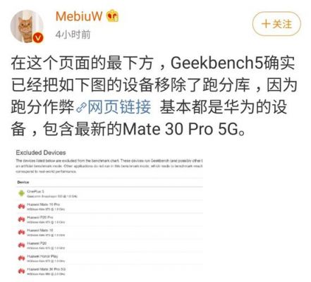 关于华为跑分作弊的信息-图1