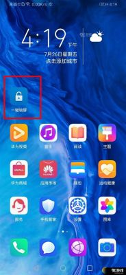 华为荣耀9一键锁屏（华为荣耀9一键锁屏在哪里）-图1
