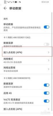 华为手机apn怎么设置（华为手机apn怎么设置才能上网快）-图3