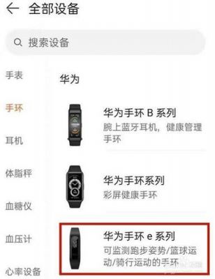 华为手环安装（华为手环安装第三方app）-图2