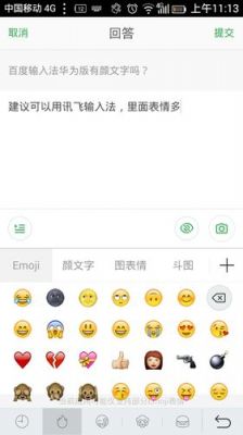 华为输入法表情包（华为输入法表情包关闭）-图3