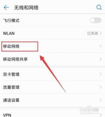 华为手机移动数据设置（华为手机移动数据设置方法）-图2