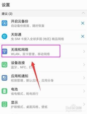 华为手机移动数据设置（华为手机移动数据设置方法）-图3